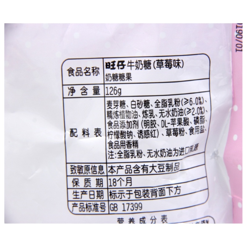 旺仔牛奶糖126g(草莓口味)