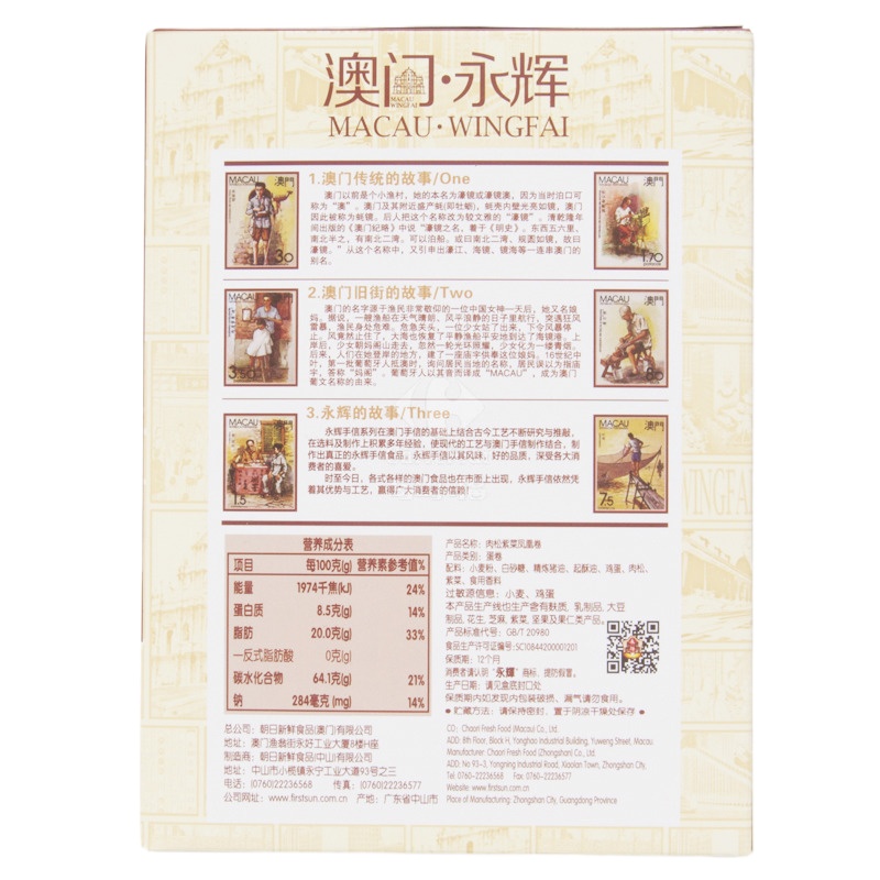 澳门永辉 肉松紫菜凤凰卷 100g/盒