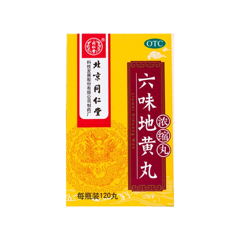 同仁堂(TRT) 同仁堂六味地黄丸(浓缩丸)120丸*3瓶 丸剂 滋阴补肾