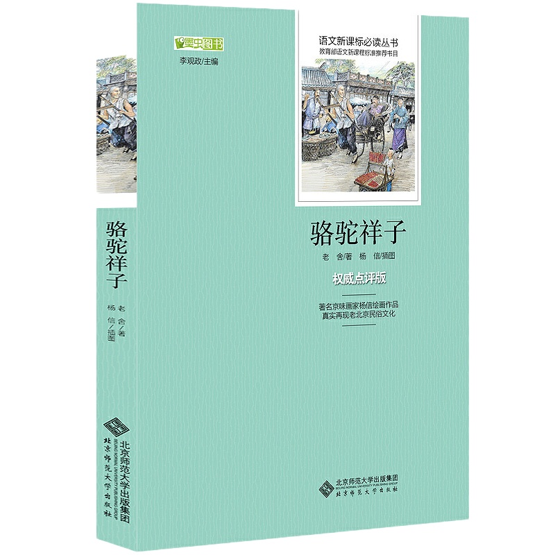 《骆驼祥子》 100本