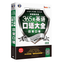 365天英语口语日常口语 正版双速模仿版英语音标发音日常口语交际旅游标准流畅外语学习初高中大学生商务口语教材零基础提