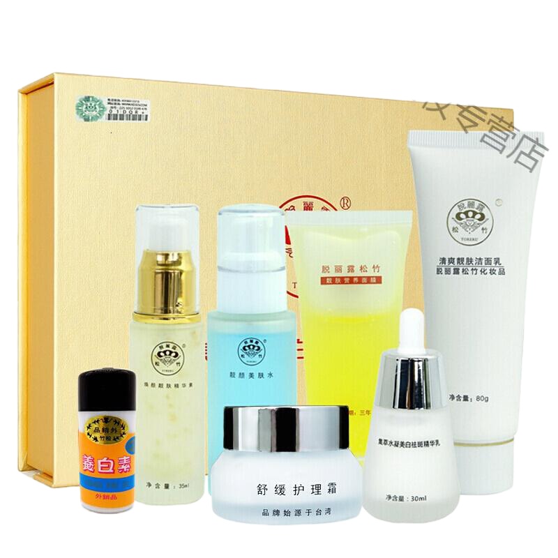 台湾松竹化妆品台湾松竹化妆品正品补水保湿松竹脱丽露没斑很白没斑霜去套装