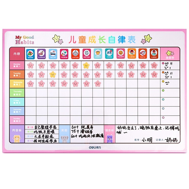 得力(deli)8749B儿童成长自律表60*40cm 粉色 家用表扬奖励墙贴磁性软白板 儿童学习计划表好习惯记录表打卡