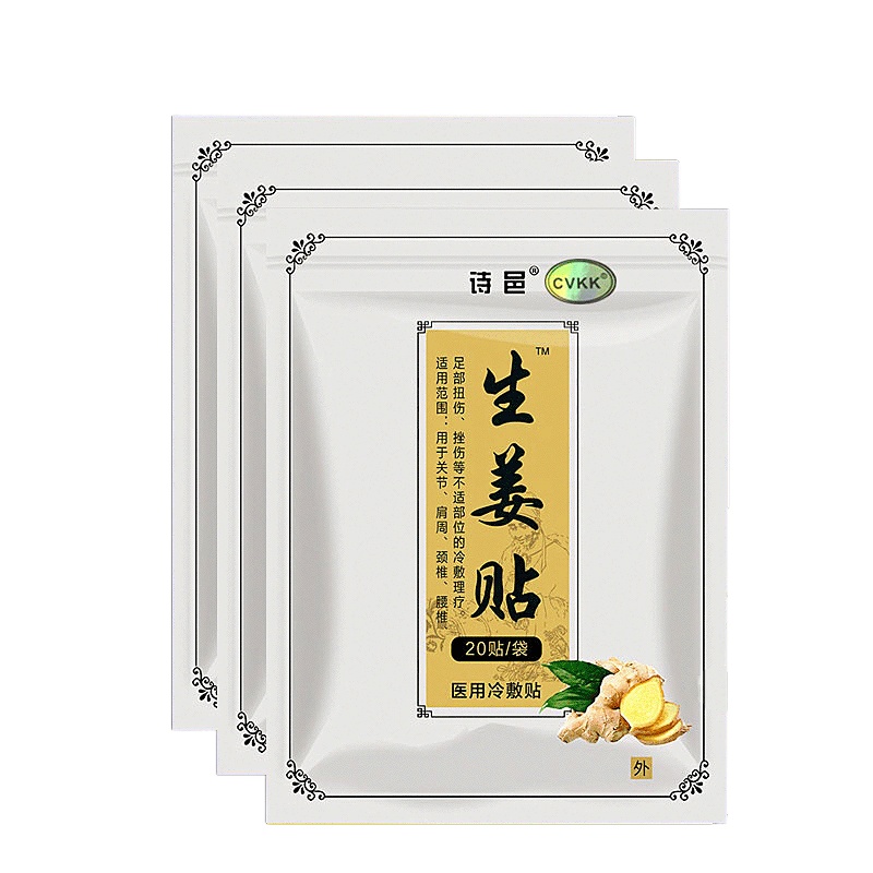 姜贴原始点发热生姜贴颈椎肩周炎腰痛贴腰肌劳损腰椎冷敷贴