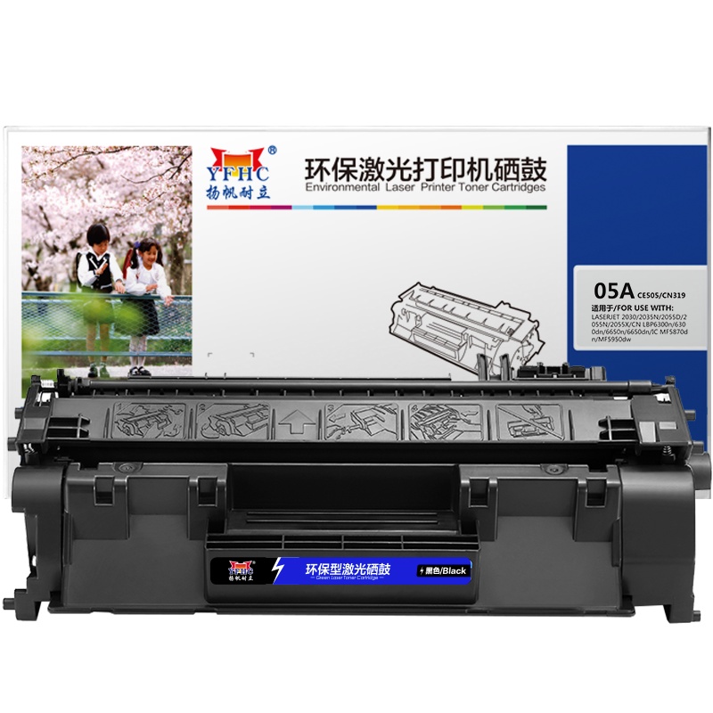 扬帆耐立YF-CE505A/319黑色硒鼓适用惠普P2035 P2055 佳能LBP6300 6350 6670