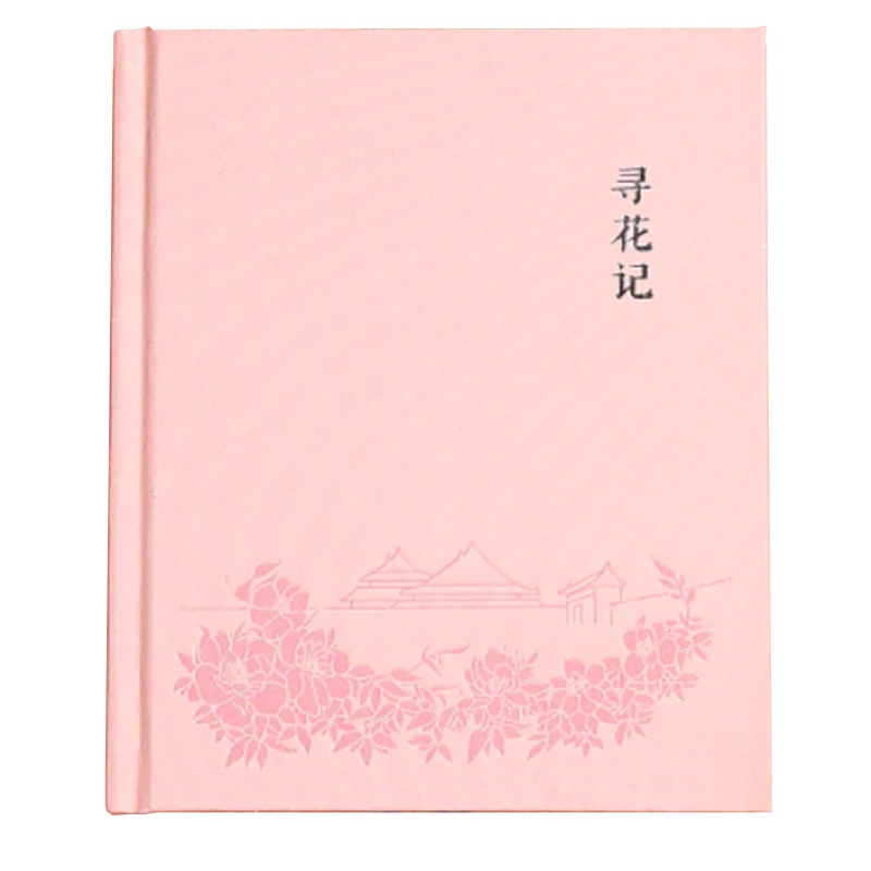 寻花记-手绘故宫百花记事本