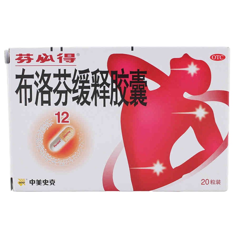 芬必得布洛芬缓释胶囊20粒/盒 缓解轻中度疼痛头痛肌肉痛牙痛痛经