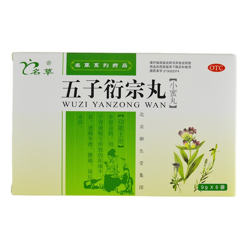 名草 五子衍宗丸 9g*6袋/盒 RK