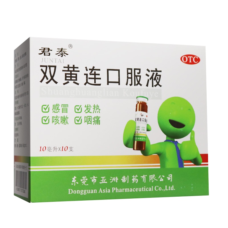 君泰双黄连口服液 10ml*10支 疏风解表 清热解毒 用于外感风热所致的感冒症见发热咳嗽咽痛