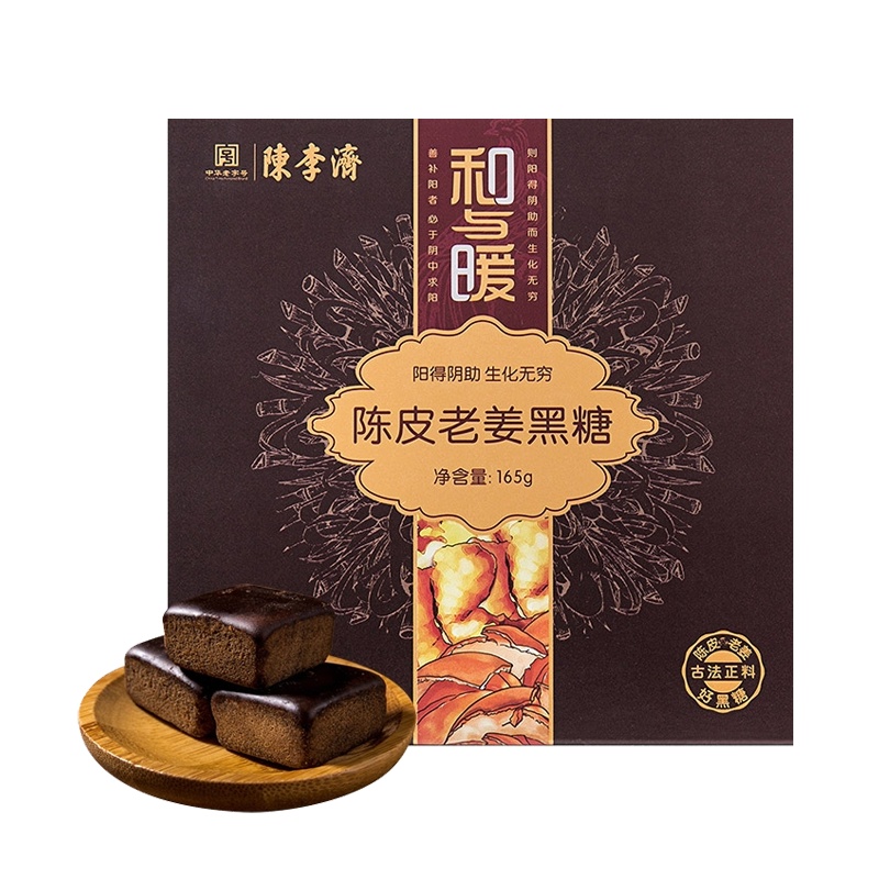 陈李济 陈皮老姜黑糖块165g/盒