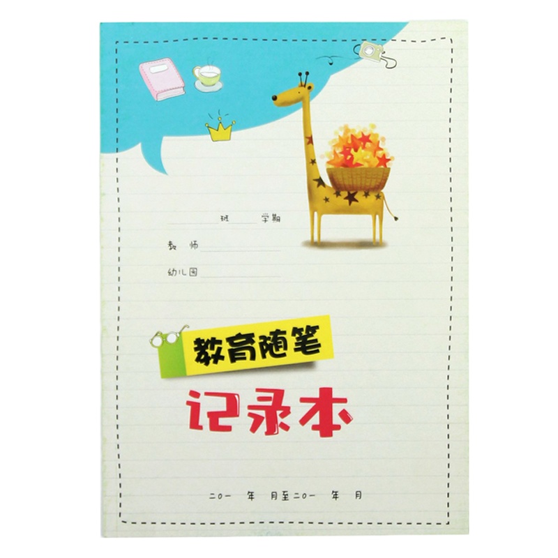 幼儿园教育随笔记录表 教师学习辅助用品