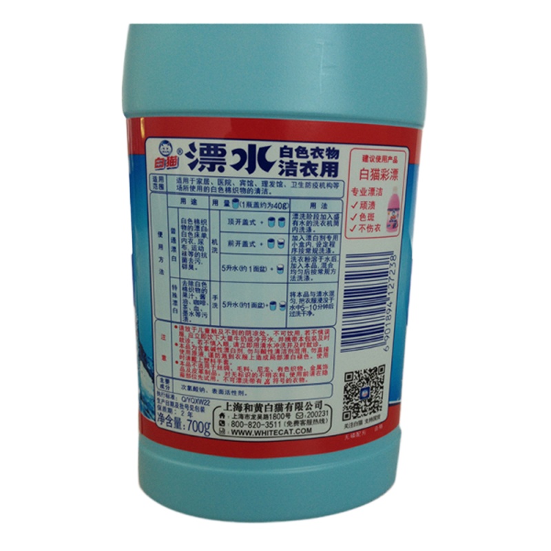 白猫 白色衣物用漂白水700g