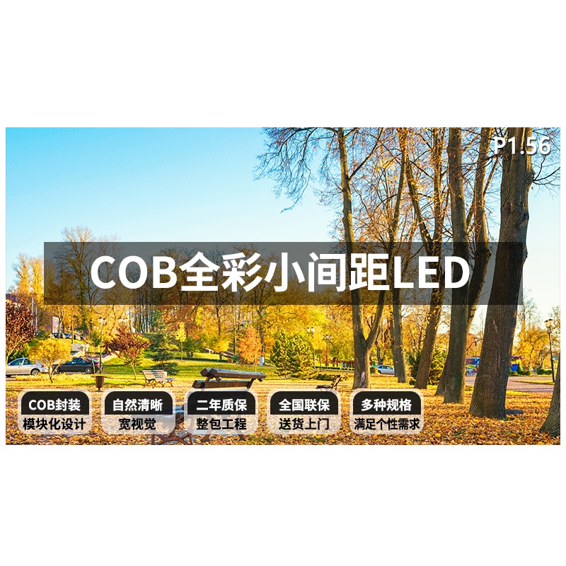 洛菲特(LOFIT)COB LED室内全彩小间距 P1.56无缝拼接视频会议室培训商用广告大屏幕1㎡整包套装PC15P1