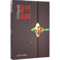 中国儿歌大系?中国儿歌大系(华北卷1)金波9787531564027