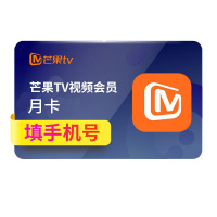 [收货手机号为充值账号 请谨慎填写]芒果tv会员1个月芒果vip一个月送蜻蜓FM会员月卡 填手机号 自动充值