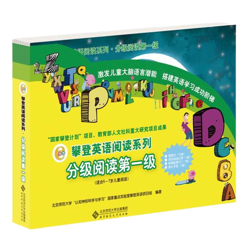 攀登英语阅读系列:分级阅读第一级