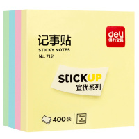 得力(deli)7151便签纸/便签本/便利贴/记事贴 4色本册便签 76×76mm 400页/包