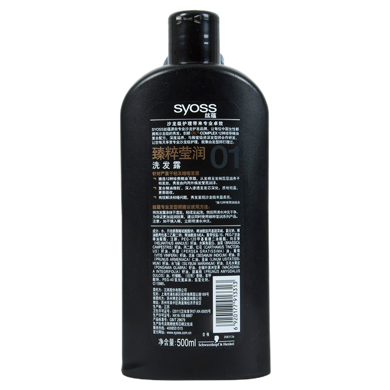 丝蕴臻粹莹润洗发露500ml