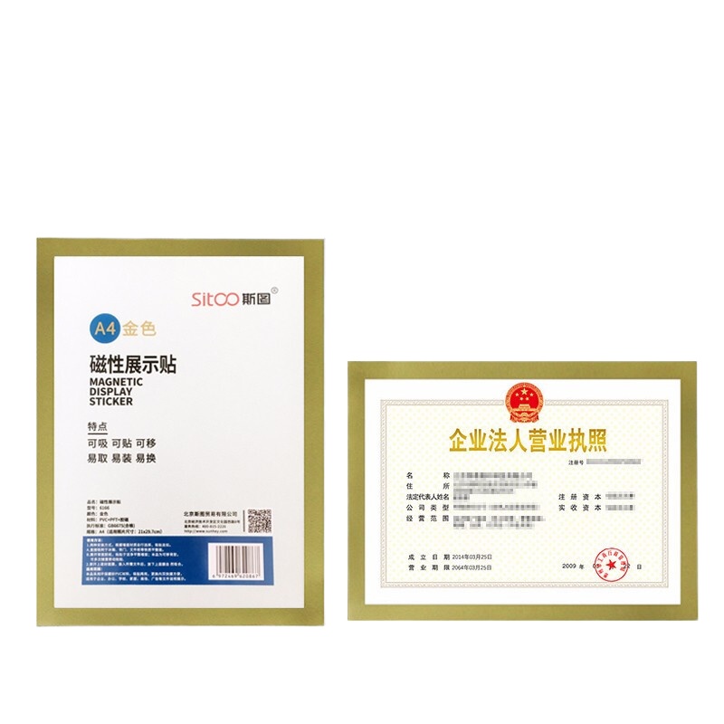 斯图(sitoo)营业执照框证照框挂墙卫生许可证执照框a4磁贴墙贴广告标识牌 A4金色边框
