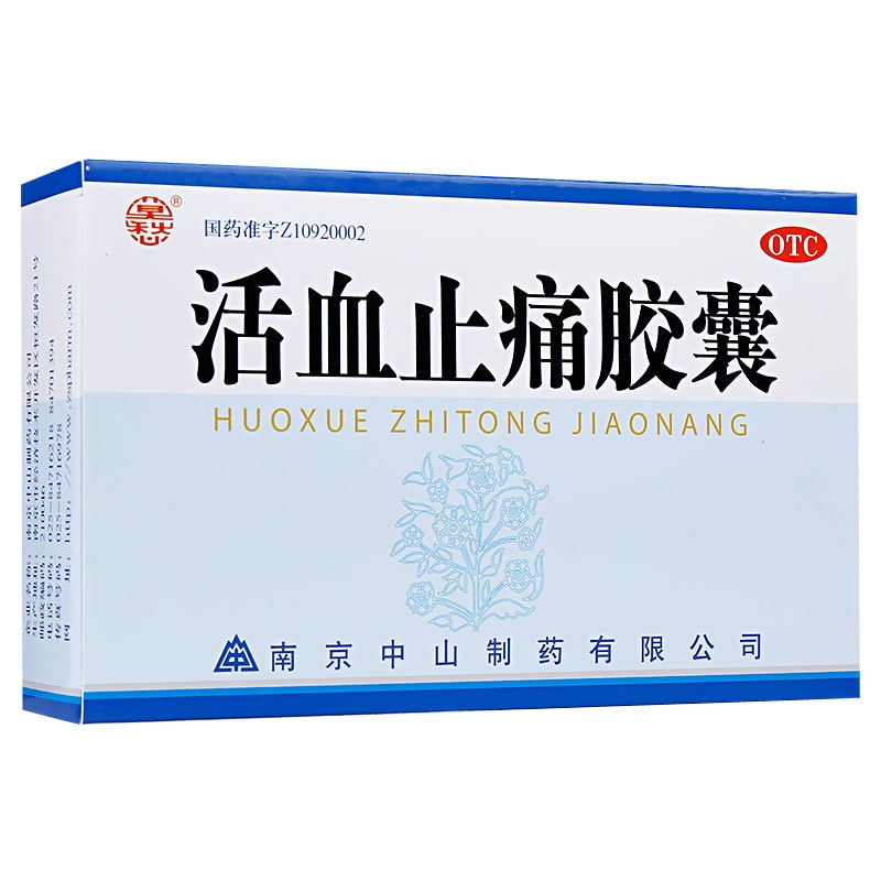 3盒]莫愁活血止痛胶囊30粒 活血化瘀 消肿止痛 跌打损伤 瘀血肿痛