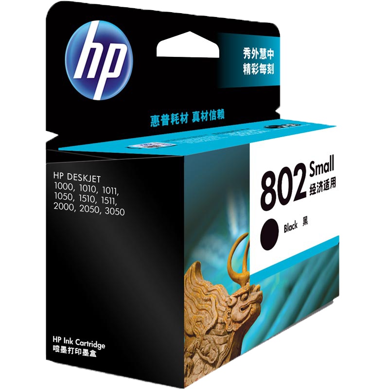 惠普(hp)CH561ZZ 802 S号黑色墨盒适用 J110/ 1050/ J410/2000/J210/ 2050
