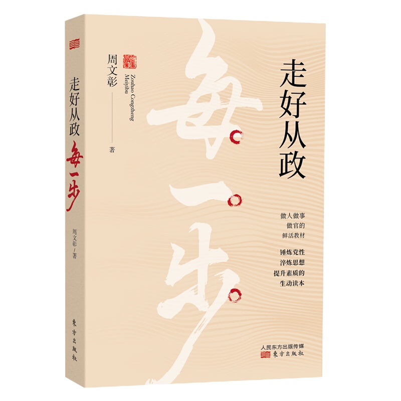 走好从政每一步 9787520714884