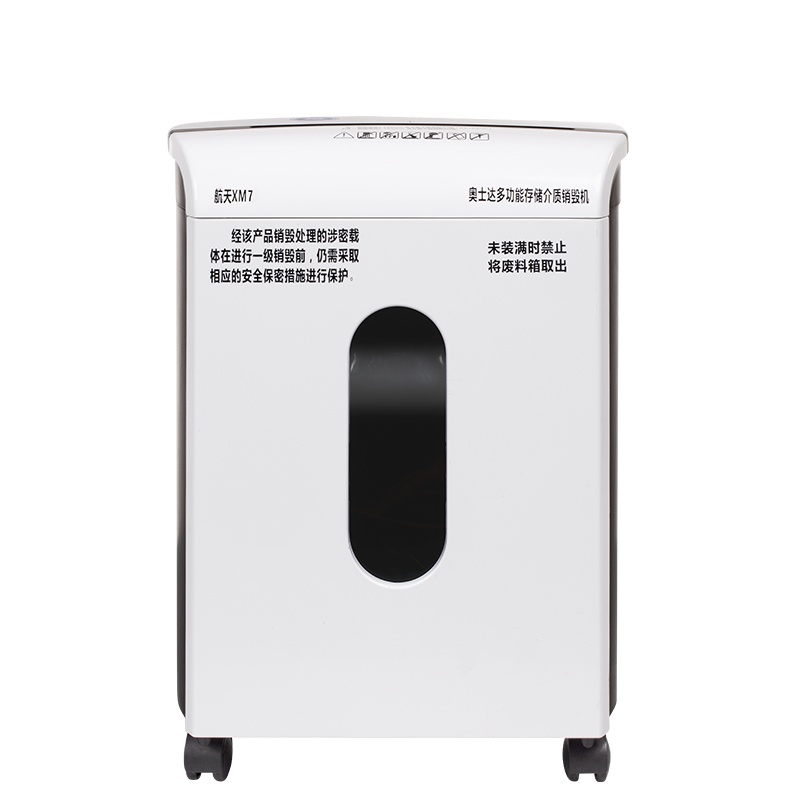 奥士达(OASTAR)航天XM7碎纸机 多功能碎纸机纸介质/光盘/半导体芯片二级保密粉碎机