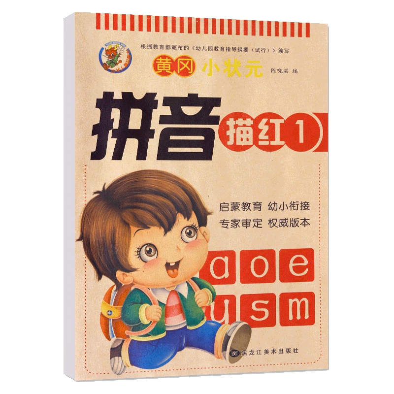 学前数字描红1 小班中班大班学前班幼小衔接教材启蒙早教小学一年级数学口算练习册口算心算题