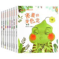全套8册 幼儿心理成长系列图画书适合3-4-5-6周岁的儿童宝宝 老师推荐情绪管理和性格培养亲子阅读睡前故事绘本