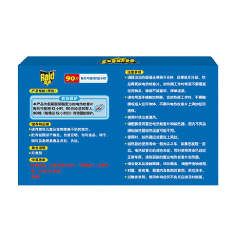 雷达电热无香型蚊香加热套装(72片+1器) 125毫克