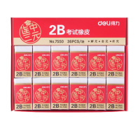 得力(deli)36块连中三元系列学生2B考试白色橡皮擦7550