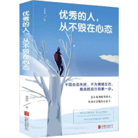 的人,从不毁在心态 庞 成功学 经管、励志 北京联合出版社