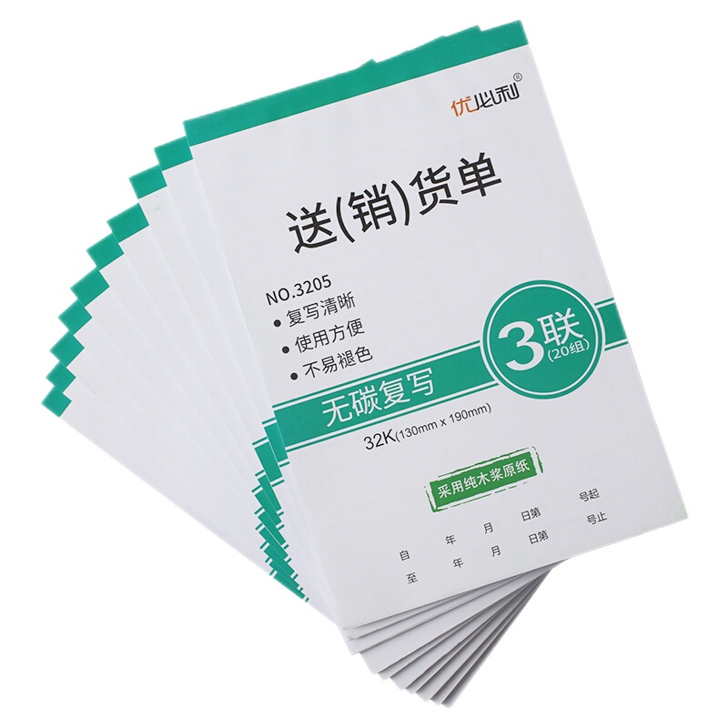 优必利 无碳复写单据/凭证 出入库单 三联送(销)货单 10本/包 3205