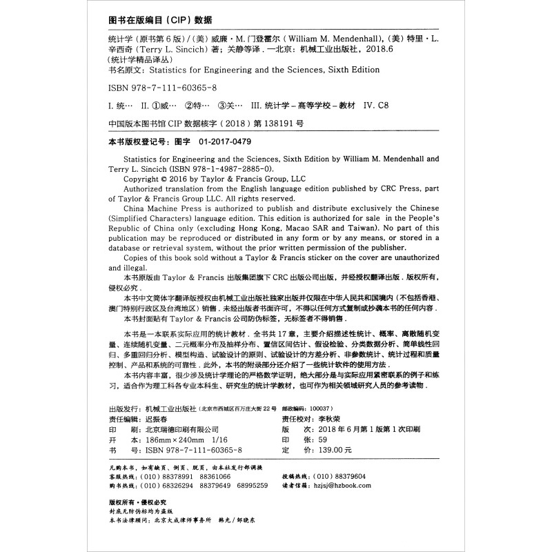 统计学（原书 第6版）
