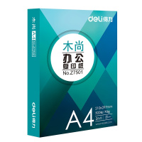 得力(deli)Z7501/Z7502 A4纸复印纸木尚打印纸学生作业用A4纸办公用纸A4/70g 500张/包