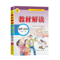 2020教材解读七年级上册政治人教版初一7七上人教部编道德与法治课本完全同步训练解析全解中学教辅资料辅导书练习