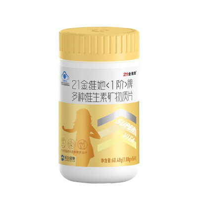 21金维他 1阶牌多种维生素矿物质56片2瓶装青少年女性补钙铁锌烟酰胺VC*2瓶装+临期