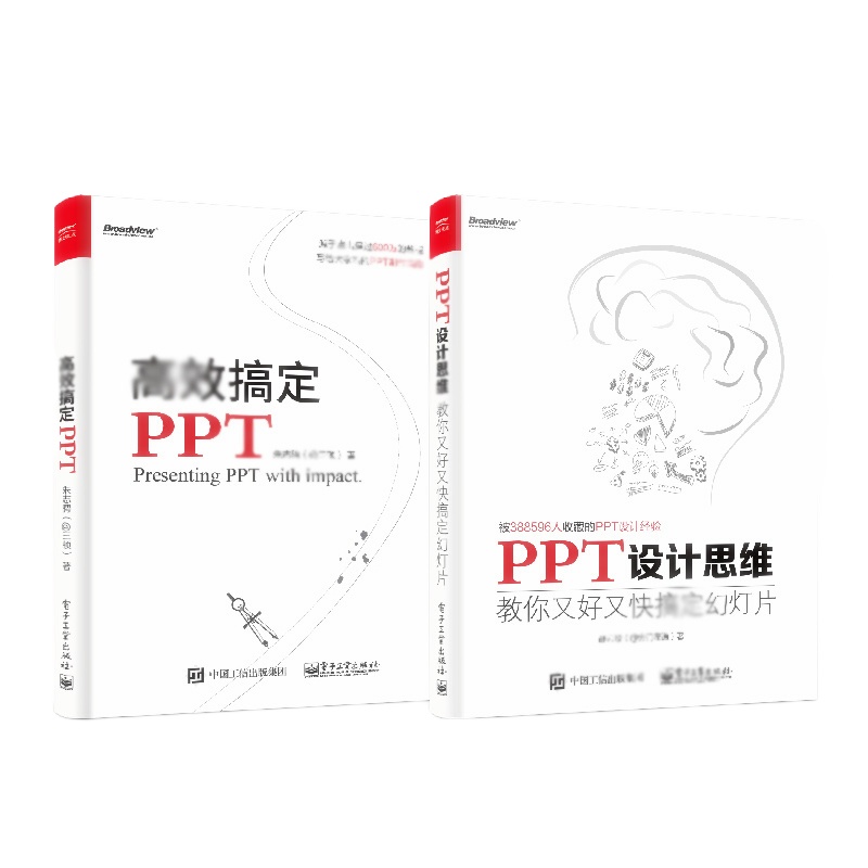 天星 高效搞定PPT+PPT设计思维