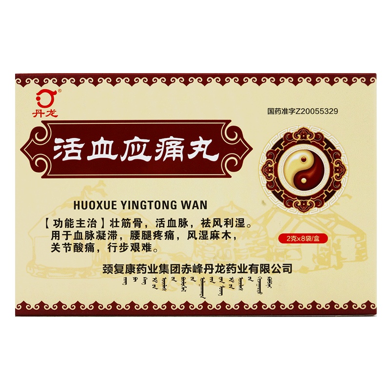 丹龙活血应痛丸2克*8袋/盒