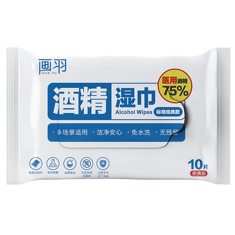 画羽 75%酒精湿巾 10片/包 2包装