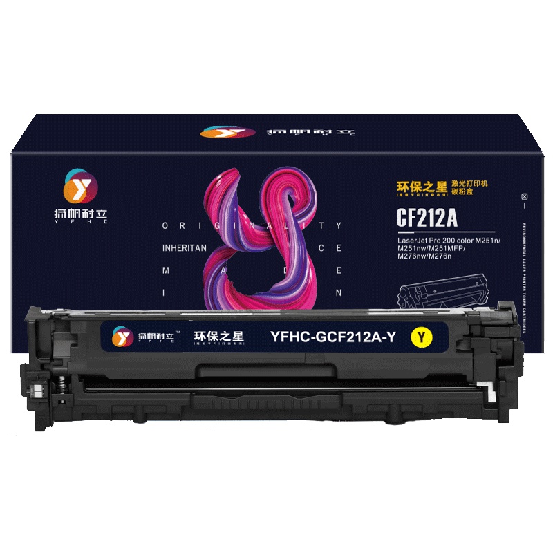 扬帆耐立(YFHC) CF212A环保之星 黄色硒鼓 适用惠普HP PRO200 M251 M276