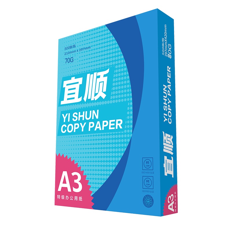 宜顺复印纸80g A3打印纸a3 学生手工报 设计绘图纸 500张/包 4包(整箱2000张)