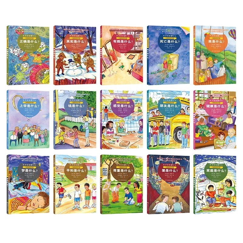 孩子你在想什么:给孩子的15堂哲学课 [10-12岁]