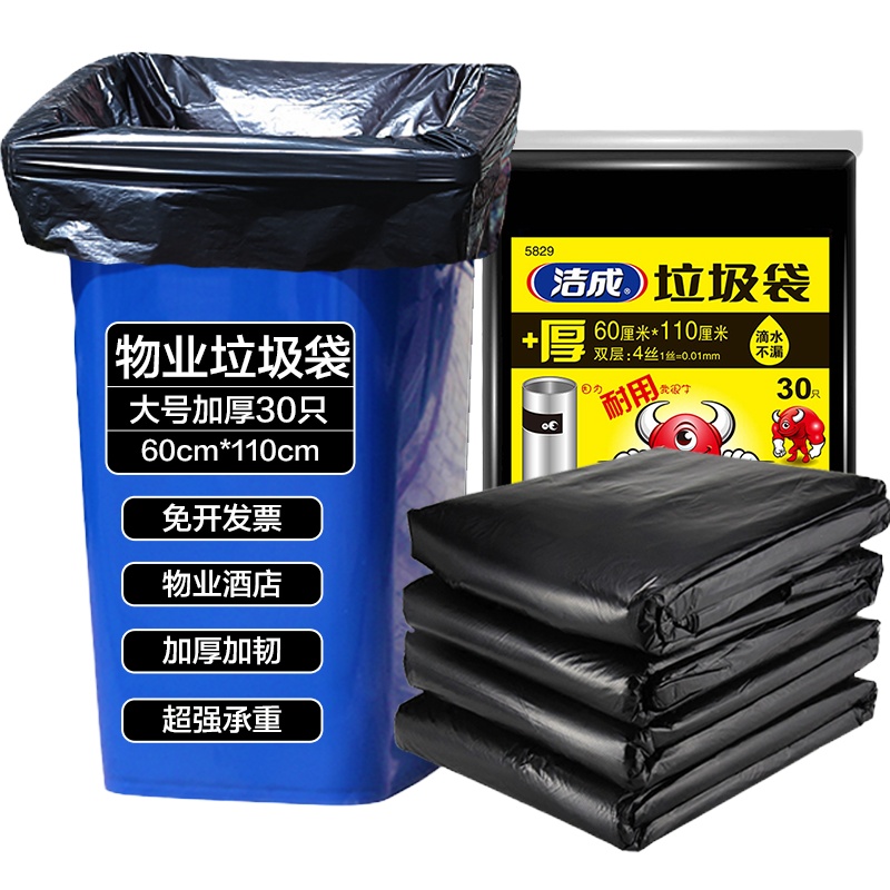 洁成加厚黑色垃圾袋大号30只酒店商场物业用 加厚 黑色60*110cm