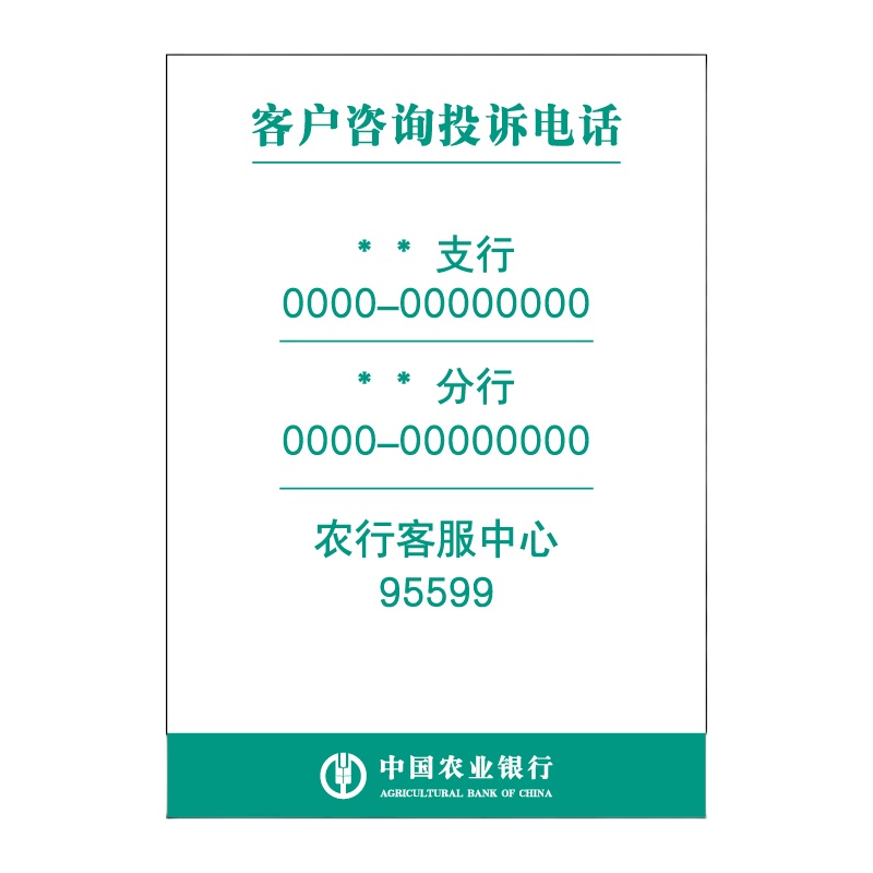 金穗慧采 6070 投诉标牌 G.03.1 420*297MM