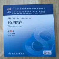 药理学 第8版 八版 杨宝峰9787117169752人民卫生出版社