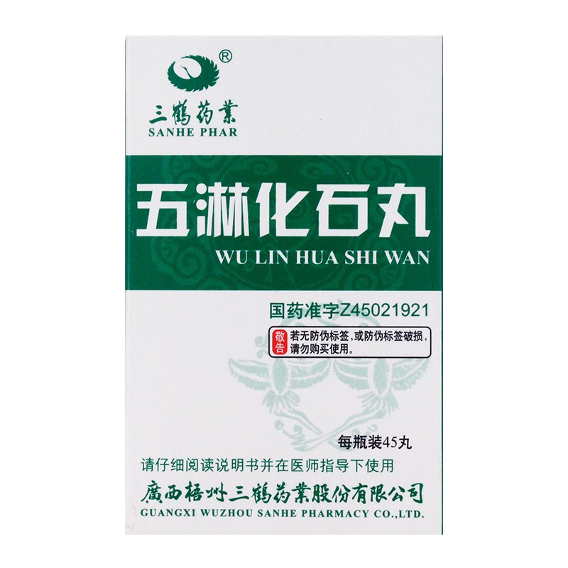 三鹤 五淋化石丸 0.25g*45丸*1瓶/盒 尿路结石 前列腺炎