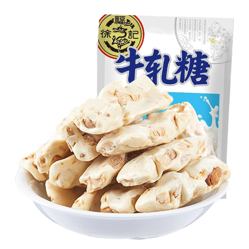 徐福记 牛轧糖 285g(一包装)货期3-7天 可定制