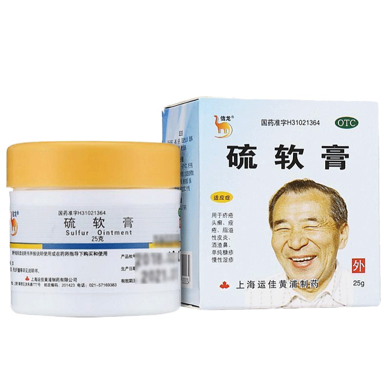 信龙 硫软膏25g 软膏剂 疥疮 头癣 唑疮 酯溢性皮炎 酒渣鼻 单纯糠疹慢性湿疹