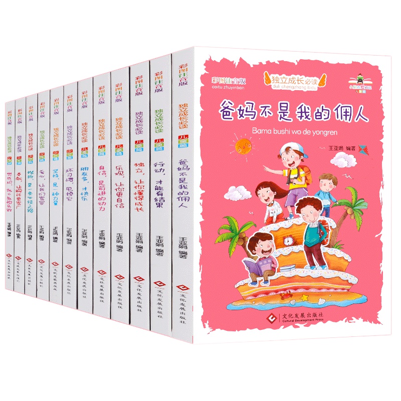 爸妈父母不是我的佣人全12册 彩图注音版一二年级课外阅读书籍 小学生必读儿童读物校园成长励志故事